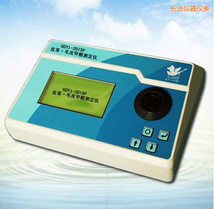 長(zhǎng)治皮革/毛皮甲醛測(cè)定儀