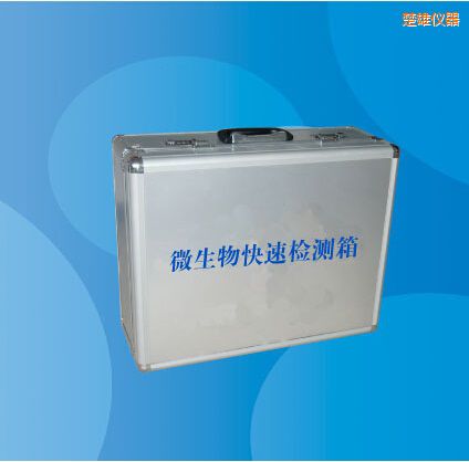 楚雄微生物快速檢測(cè)箱