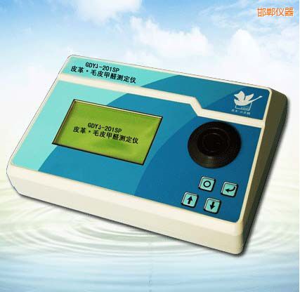 邯鄲皮革/毛皮甲醛測定儀