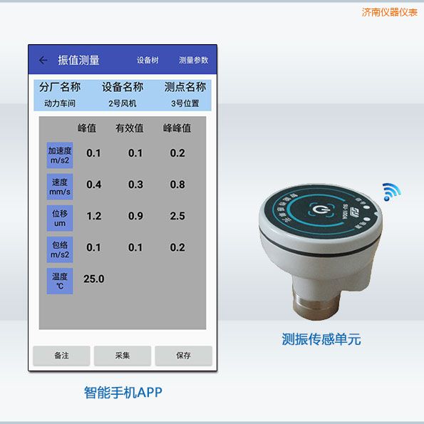濟(jì)南安卓無線智能測振儀