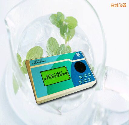 晉城合成色素快速檢測儀