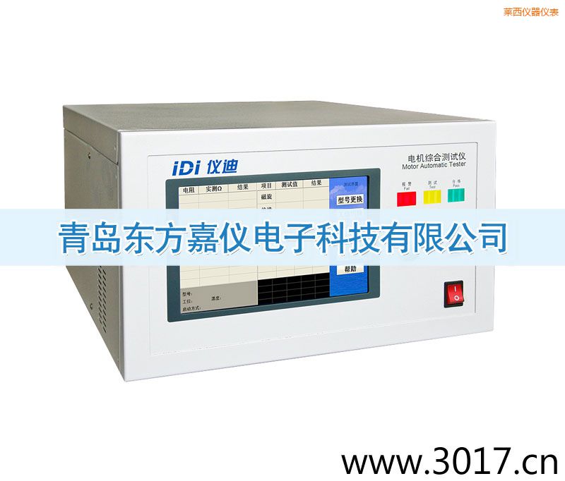 萊西電機綜合測試儀