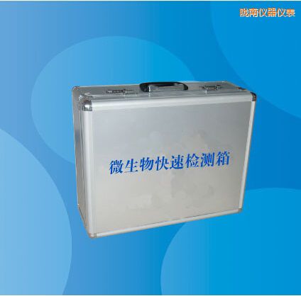 隴南微生物快速檢測箱