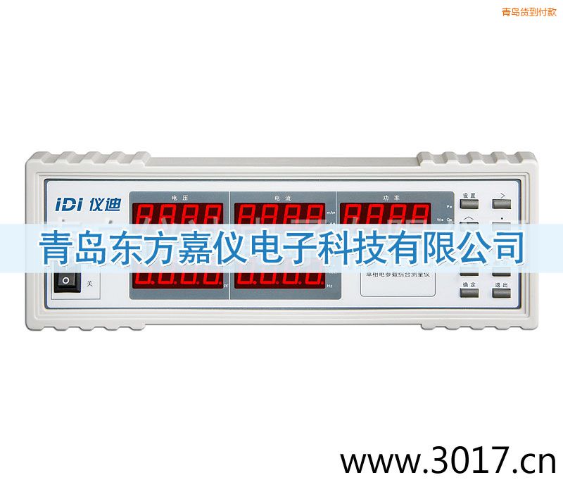青島單相電參數(shù)綜合測(cè)量?jī)x