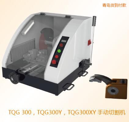 青島手動切割機(jī)
