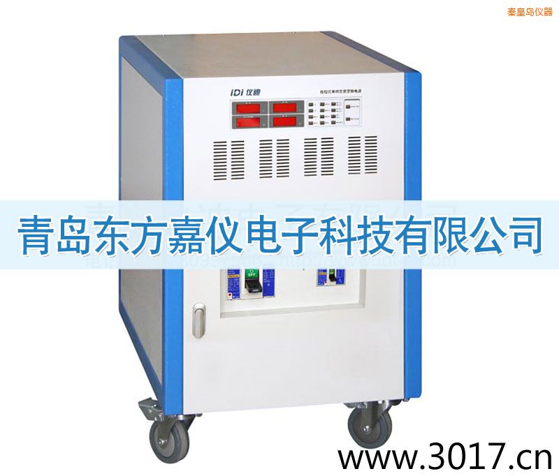 秦皇島程控式單相交流變頻電源(三相輸入)
