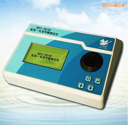 溫州皮革/毛皮甲醛測(cè)定儀