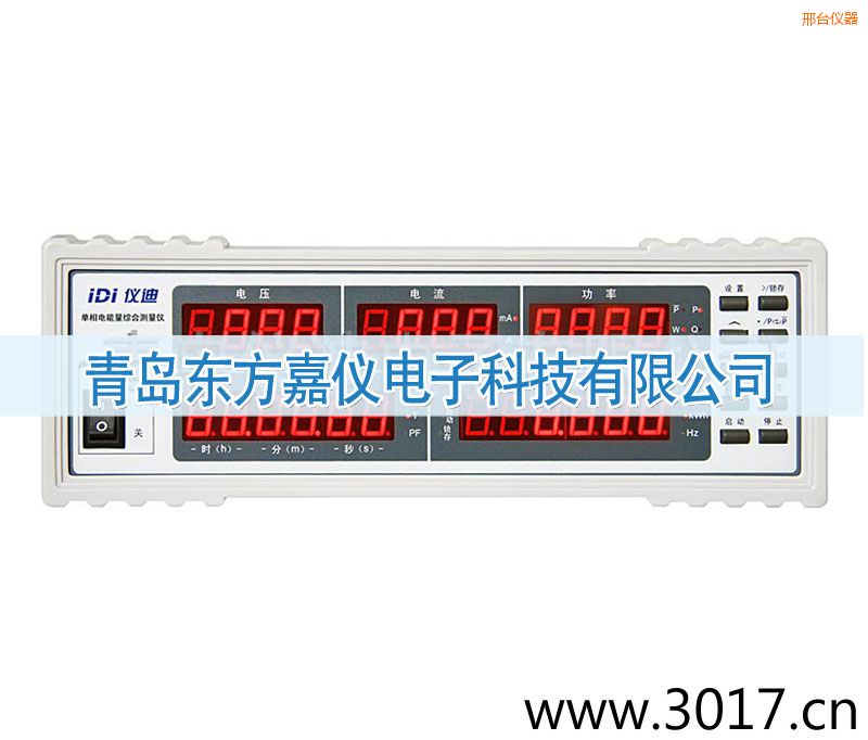 邢臺(tái)單相電能量綜合測(cè)量?jī)x