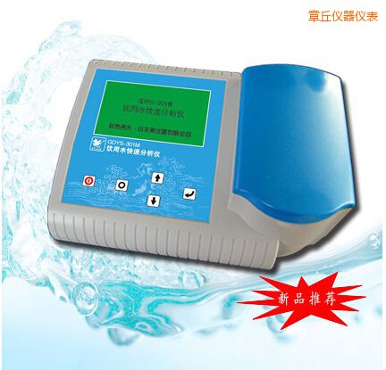 章丘飲用水快速分析儀